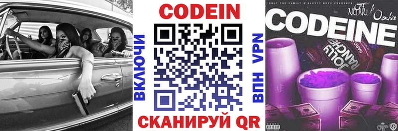 Кодеин напиток Lean (лин)  Поворино 